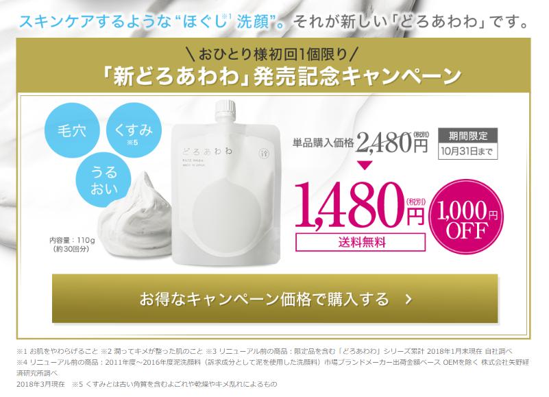 どろ豆乳石鹸　どろあわわ